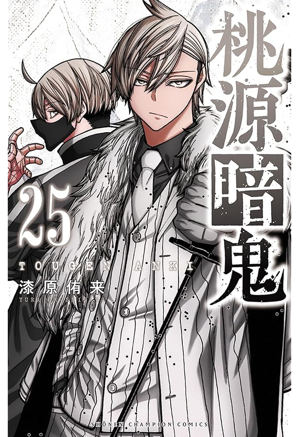 桃源暗鬼 1〜23巻セット 桃源暗鬼 1～23巻セット23巻未開封＋購入特典付き 桃源暗鬼